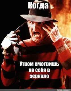 Сomics meme: "Когда Утром смотришь на себя в зеркало" - Comi