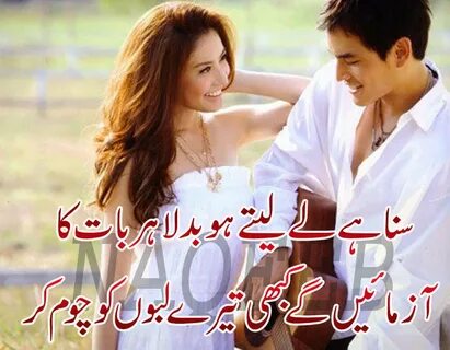 Husband Wife Kiss Husband Romantic Poetry In Urdu - img-slob