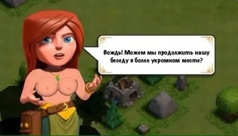 Сиски clash of clans ВКонтакте