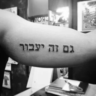 Татуировки на иврите (59 фото)