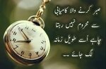 Pin by Rabyya Masood on Urdu Quotes Urdu quotes, Best quotes