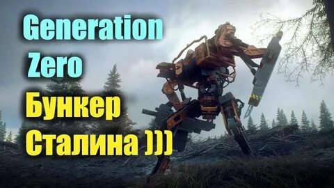 Generation Zero_Бункер Сталина ))) - YouTube