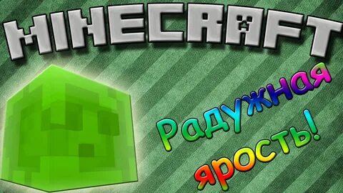 Ярость на радуге и эпичный финал! The Slime King, Minecraft 