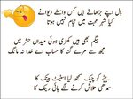 Funny Poetry In Urdu For Friends - Urdu Funny 2 Line Poetry 