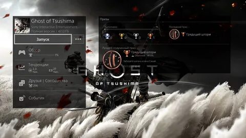 Ghost of Tsushima обзор на PlayStation PlayStation Тест GPU