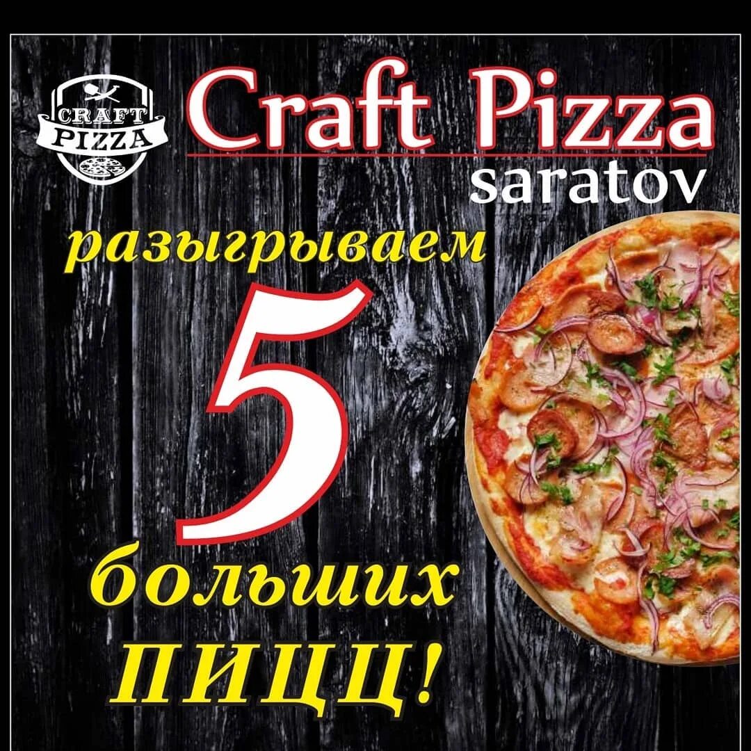 саратов пицца лучшая фото 65