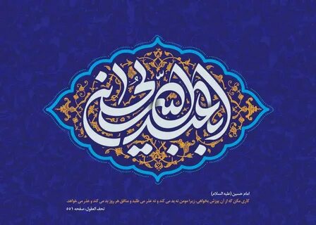 امام حسين (علیه السلام)