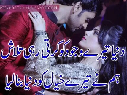 Husband Wife Husband Romantic Poetry In Urdu - Debora Milke