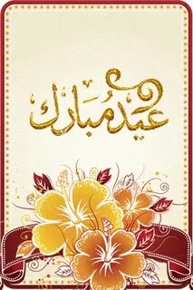 Eid Mubarak Gif - IceGif