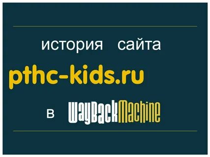 о Pthc-kids.ru