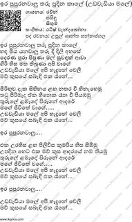 Ira Pupuranawalu Tharu Pudina Kale (Udawadiya Male) Lyrics -
