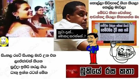 Bukiye Rasa Katha Funny Fb Memes Sinhala 2020 - 02 - 17 ii -