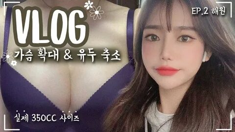 유두 축소 ✔ 주먹보다 작은 가슴을 가진 여성의 근황