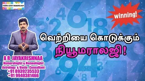 Numerology in tamil, Numerology in tamil by date of birth, N