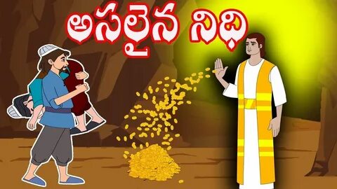 అసలైన నిధి Telugu Moral Stories for Kids Chandamama Kathalu 