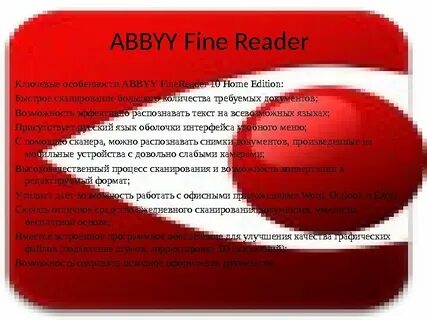 Анализ программ для сканирования ABBYY Fine Reader