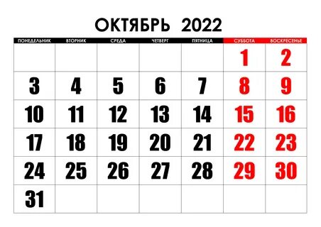 Календари на октябрь 2022 года - CalendarBox.ru