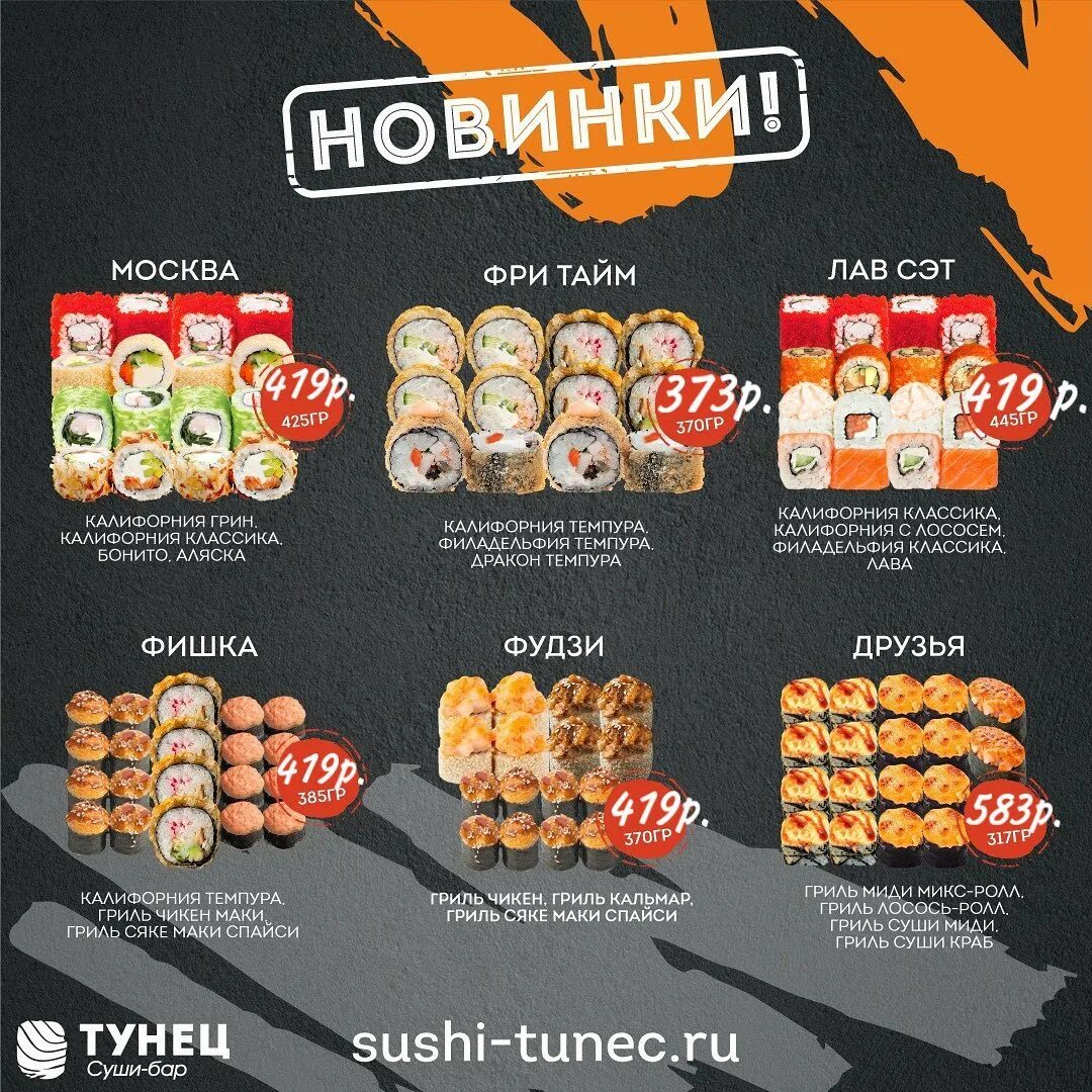 Заказать суши в дзержинском московской фото 65