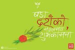 New Nepali Fonts: Dashain Greetings & wallpapers 2071 - Add 