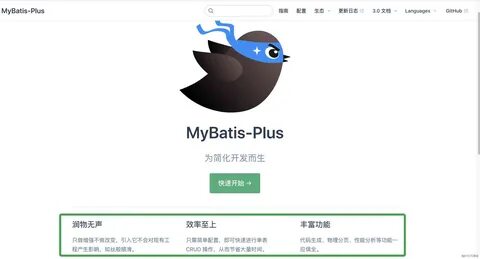 MyBatisPlus 极 速 入 门