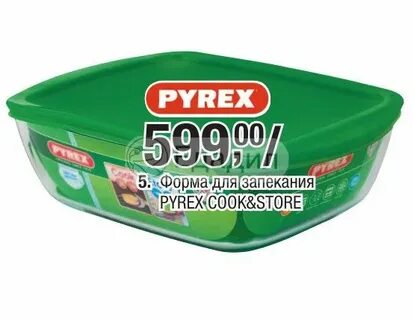 Форма для запекания PYREX COOK&STORE 25х27 см, 2,2 л жаропро