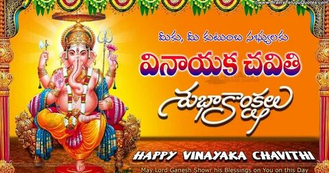 Telugu Happy Vinayaka Chavithi wishes Quotes & Greetings Ima