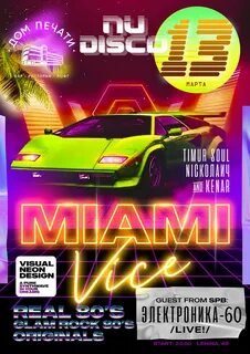 Miami Vice. Электроника-60 Live! 13 марта 2020 - Екатеринбур