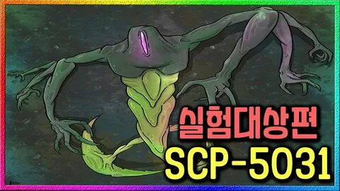 괴물도 훈련을 통해 길들일 수 있을까..?(SCP-5031) - YouTube