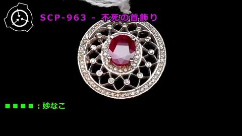 怪 異 626)SCP-963 - 不 死 の 首 飾 り - YouTube