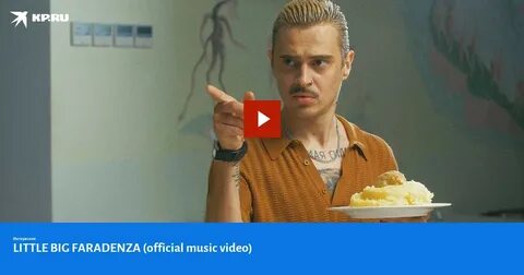 LITTLE BIG FARADENZA (official music video) - KP.Ru