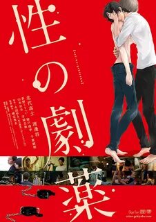 Sei no Gekiyaku (2020)