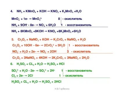 Методы составления уравнений окислительно-восстановительных 