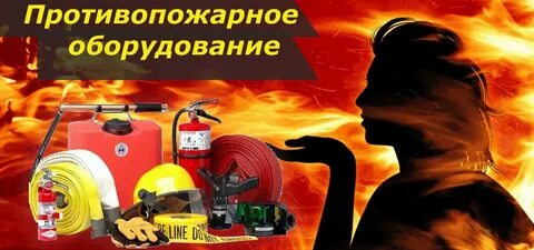 Центры противопожарного оборудования на Советской улице - Ма