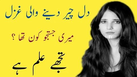 urdu shayari Sad ghazals in urdu Very heart touching ghazal 