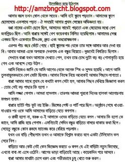 Mike Blog: Bangla Choda Chudir Golpo