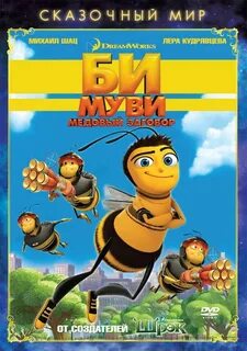 Bee Movie: A História de uma Abelha (2007) - Poster BR - 152