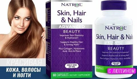 Natrol Skin Hair Nails - цена: 1362 руб. - купить комплекс д
