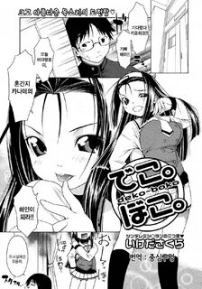 Page 1 - Ikeda Sakura deko-boko (COMIC Megastore 2008-03) Korean - akuma.mo...