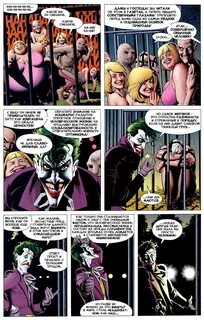 Бэтмен: Убийственная шутка (Batman: The Killing Joke) - стра