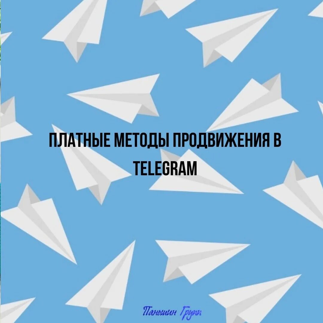 Методы продвижения телеграмм канала фото 99