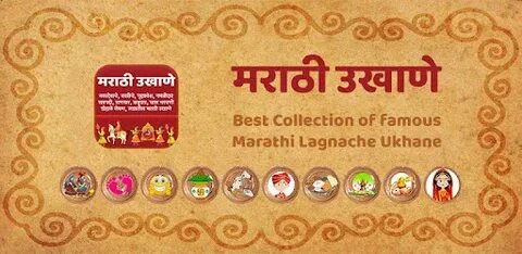 Приложения в Google Play - Ukhane in Marathi Best Collection