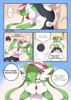 Gardevoir trainer(или как Гардевуар первого покемона получал