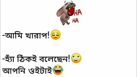 Funny Facebook Status Video With Voice Bangla Facebook Funny