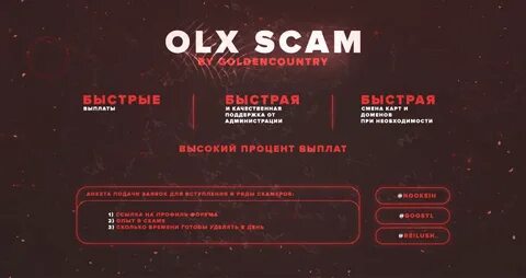olx scam- goldencountry team -olx scam- - Форум социальной и