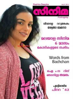 Swetha Menon On The Cover Page of Rashtra Deepika Cinema Mag