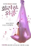 Love Phobia film poster.jpg - Love Lesson Images, Pictures, 