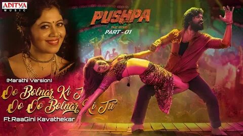 Oo Bolnar Ki Tu (Marathi Version) Ft. RaaGini Kavathekar Pushpa Allu Arjun, Rash