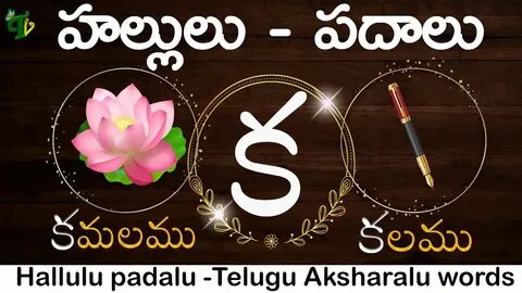 #HALLULU PADALU How to Write Telugu hallulu With WORDS learn