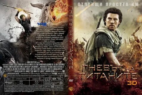 Wrath of the Titans (2012) - R1 Custom DVD Cover.