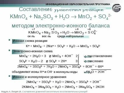 Составление уравнений окислительно-восстановительных реакций